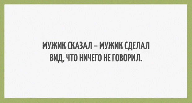 правдивые открытки о семейной жизни 