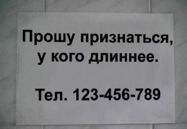 смешные надписи и объявления, маразмы