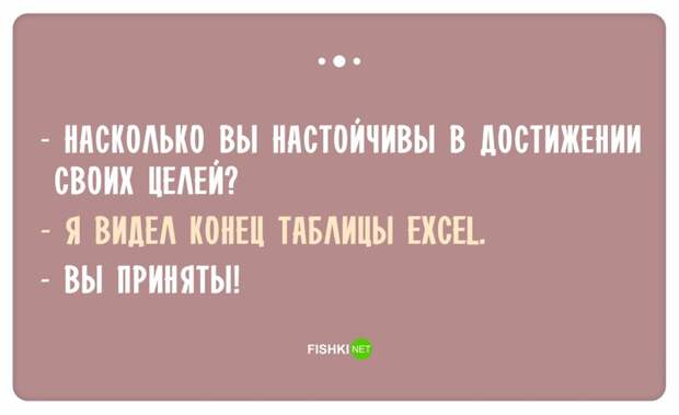 Остроумные ответы при приёме на работу Остроумные ответы при приёме на работу ответ, работа, собеседование, юмор