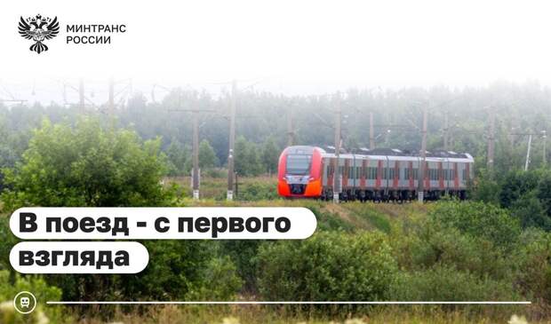 Россиянам разрешили садиться в поезд без паспорта по биометрии