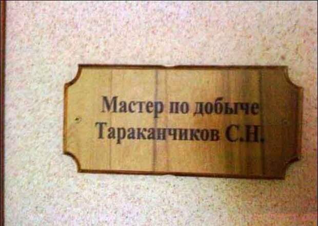 Говорящие фамилии фамилии, юмор