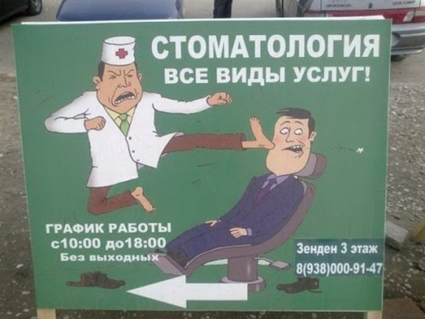 суровая отечественная медицина