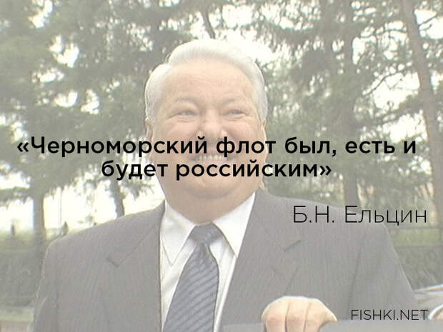 12. ельцин, цитаты