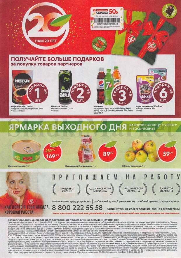 pyaterochka_akcii_v_moskve_70 20 