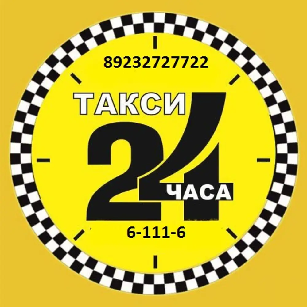 Такси 7 телефон. Такси. Логотип такси. Такси картинки. Такси 24 часа.