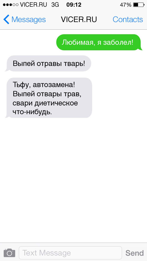 смс с самыми смешными ошибками
