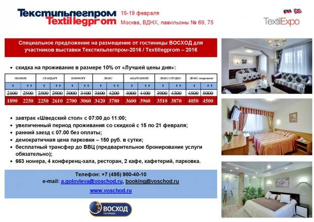 Текстильлегпром - 2016 (Texillegprom - 2016)