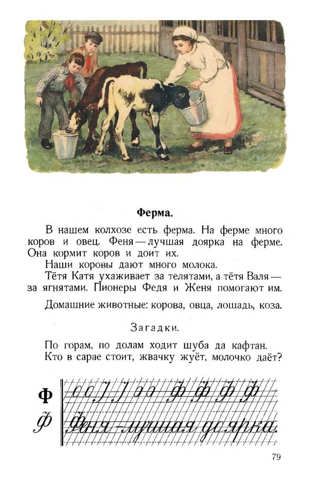 Букварь. Редозубов С.П. и др. 1956