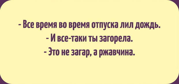 10 веселых открыток для тех, кто мечтает об отпуске открытки, отпуск