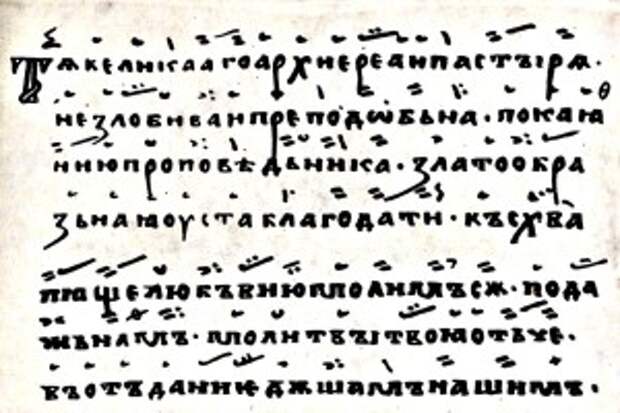 Вот так раньше писали на Руси. Очень понятно для современного человека?