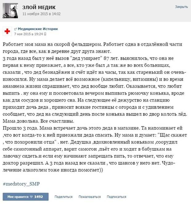 Смешные врачебные истории