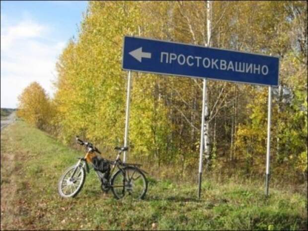 Смешные названия населённых пунктов Смешные названия населённых пунктов