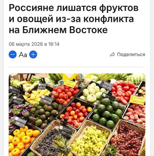 Цены на фрукты и овощи в России могут вырасти на 80% из-за войны на Ближнем