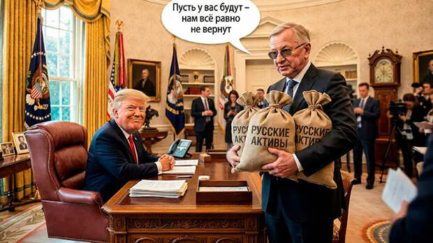 На переговорах замаячила "фигура из 90-х". Теперь держитесь! "Украденные активы придётся отдать"