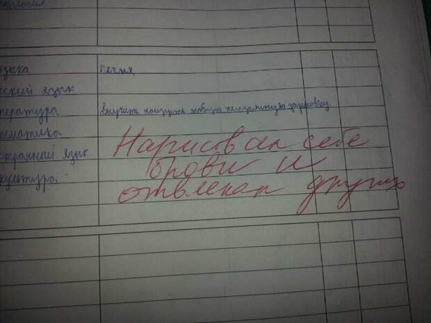 Замечания из школьных дневников, за которые родители не похвалят Замечания из школьных дневников, за которые родители не похвалят
