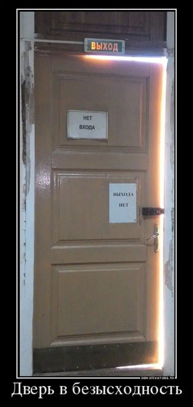 Смешные таблички на дверь кабинета. Выхода нет табличка. Прикольные таблички с надписями в офис. Классный выход. Прикольные таблички.