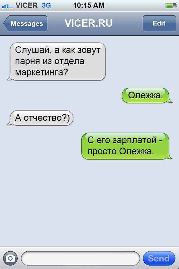 смс от офисных работников 