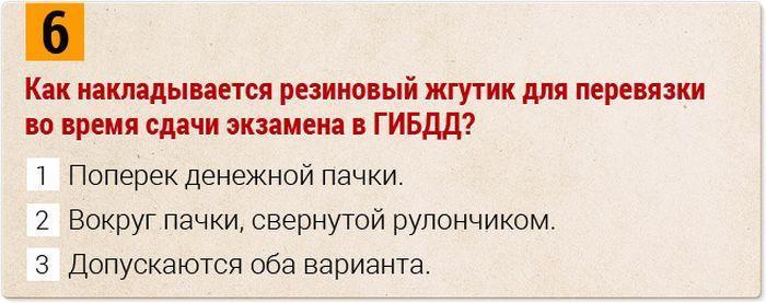 Шуточный тест на знание ПДД Шуточный тест на знание ПДД