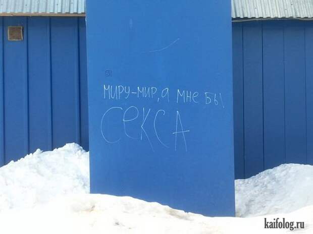 Фото приколы по-русски. Подборка - 279 (80 фото)