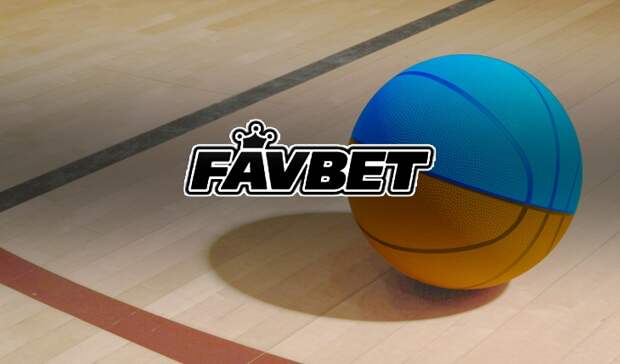 FavBet стала титульным спонсором чемпионата по баскетболу Украины