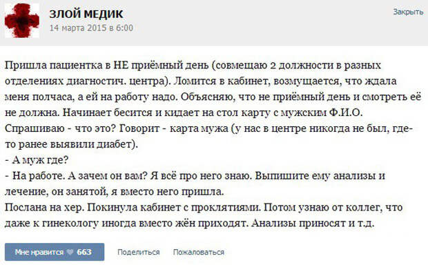 Курьезные случаи из врачебной практики. Часть 17 (37 скриншотов)