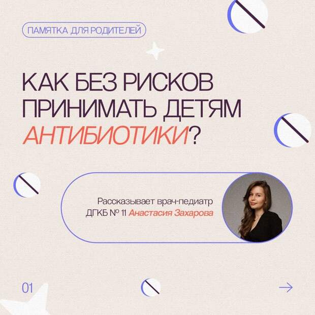 🤔 Как правильно принимать антибиотики детям, чтобы лечение было эффективным