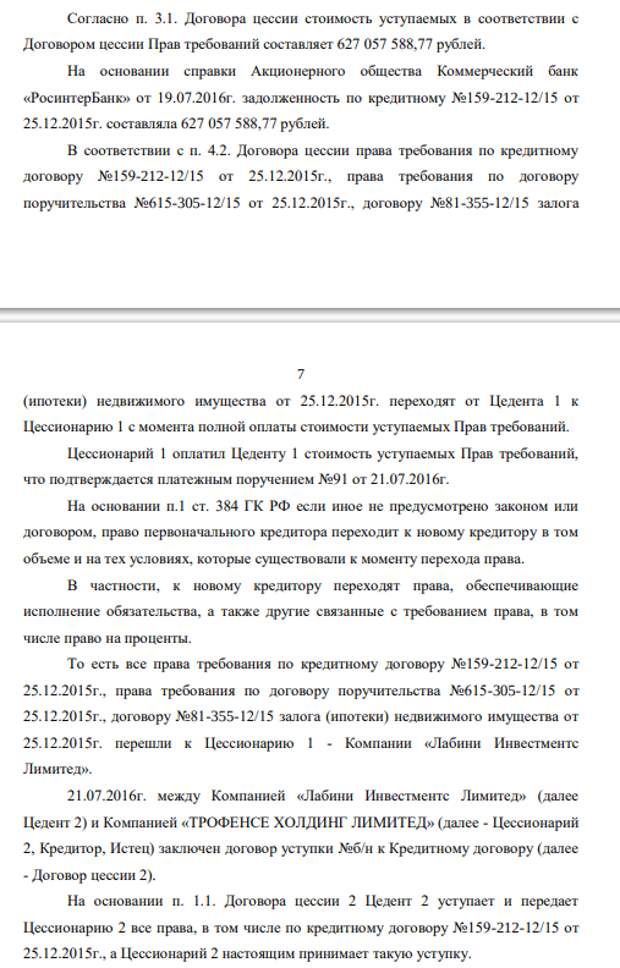 Бизнес-схемы с кипрским заносом: на Северилова пожаловались генпрокурору