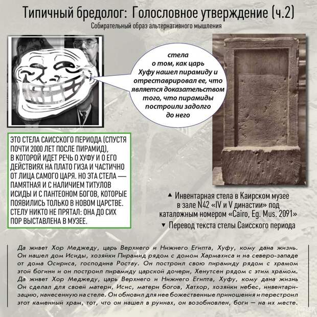 Типичный бредолог, голословные утверждения [Древний Египет] древний египет, история, пирамидосрач, пирамиды, факты