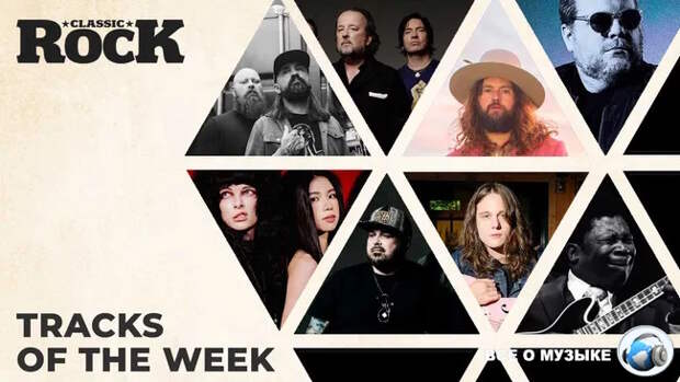 Классические рок-треки прошедшей недели