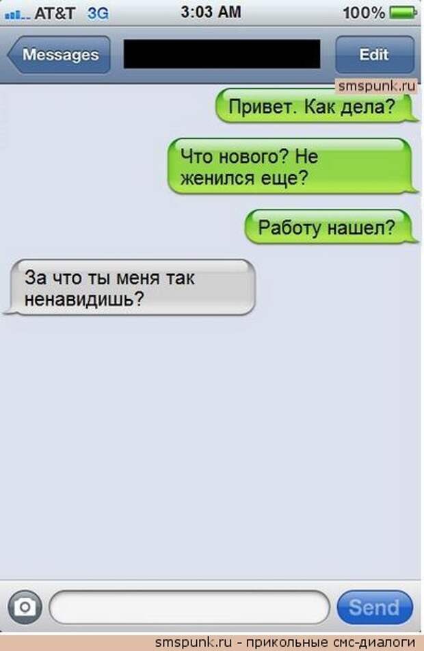 Смс-переписки (30 фото)