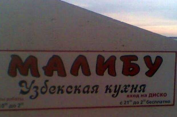 Смешные надписи и объявления  надписи, объявления, смешные, юмор