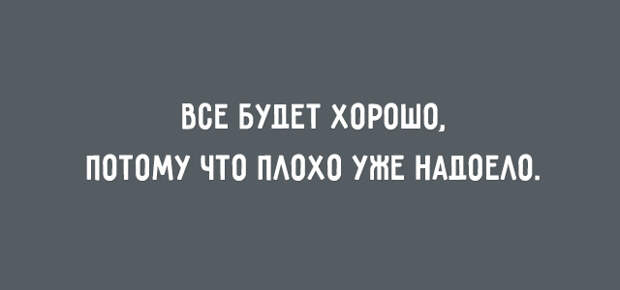 Душевные мысли и фразы для хорошего настроения 