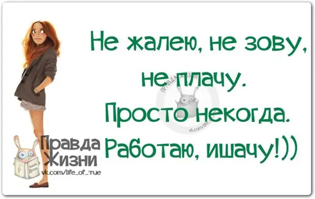 позитивные статусы. начало взрослой жизни. некогда картинки. просто кричу. я ору мем.