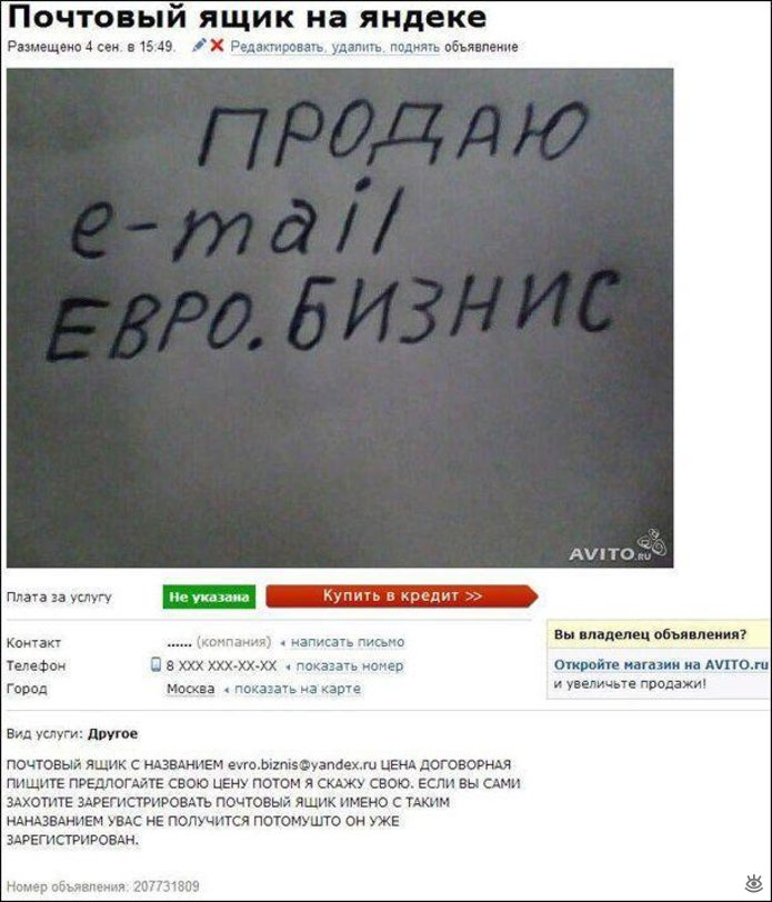 Курьёзные объявления из сети 9