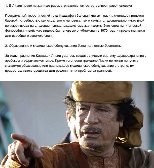 Интересные факты о Ливии при правлении Каддафи Интересные факты о Ливии при правлении Каддафи