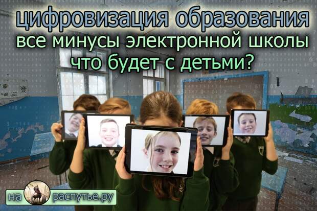 Цифровое оружие против русских детей
