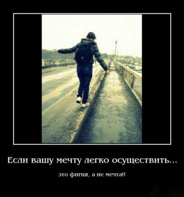 Демотиваторы со смыслом и с приколом.