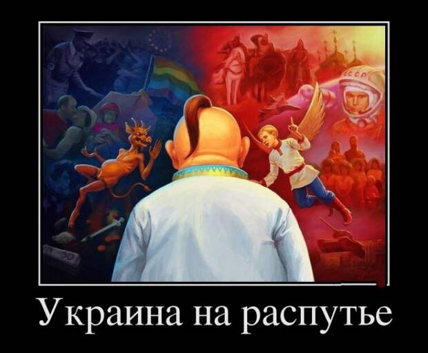 «Никогда мы не будем братьями…»?