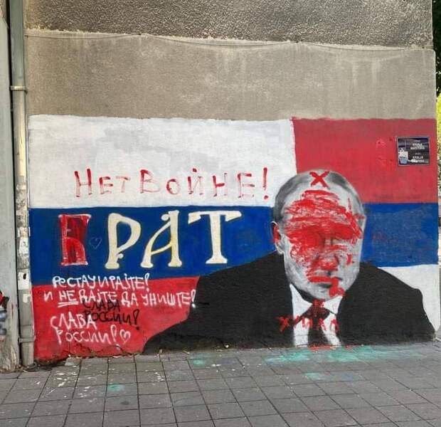 Белград возмущён: понаехавшие в Сербию либералы отметились вандализмом