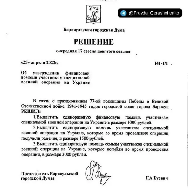 «Это фейк». Барнаульская Дума опровергла информацию о выплатах по 1000 руб участникам спецоперации