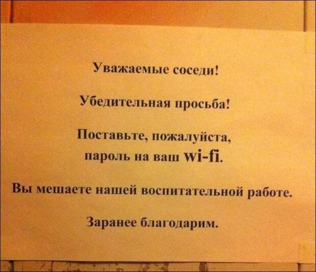 Смешная переписка между соседями