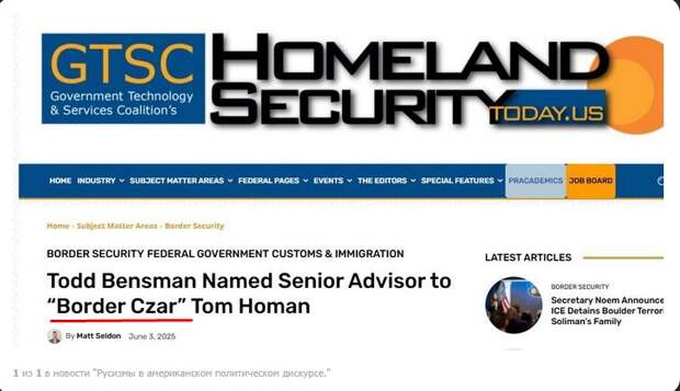 Русизмы в американском политическом дискурсе