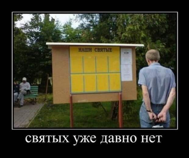 Смешных демотиваторов много не бывает.