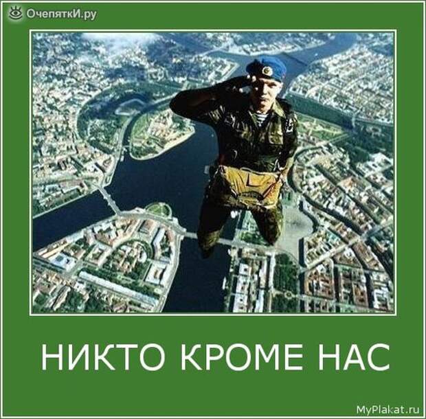 Будь осторожнее 8