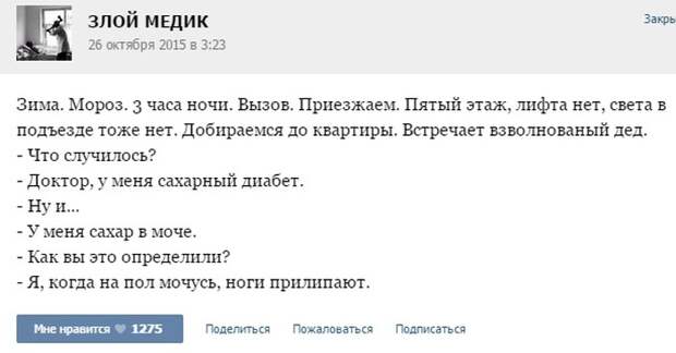 Курьезные случаи из врачебной практики. Часть 43 (51 скриншот)