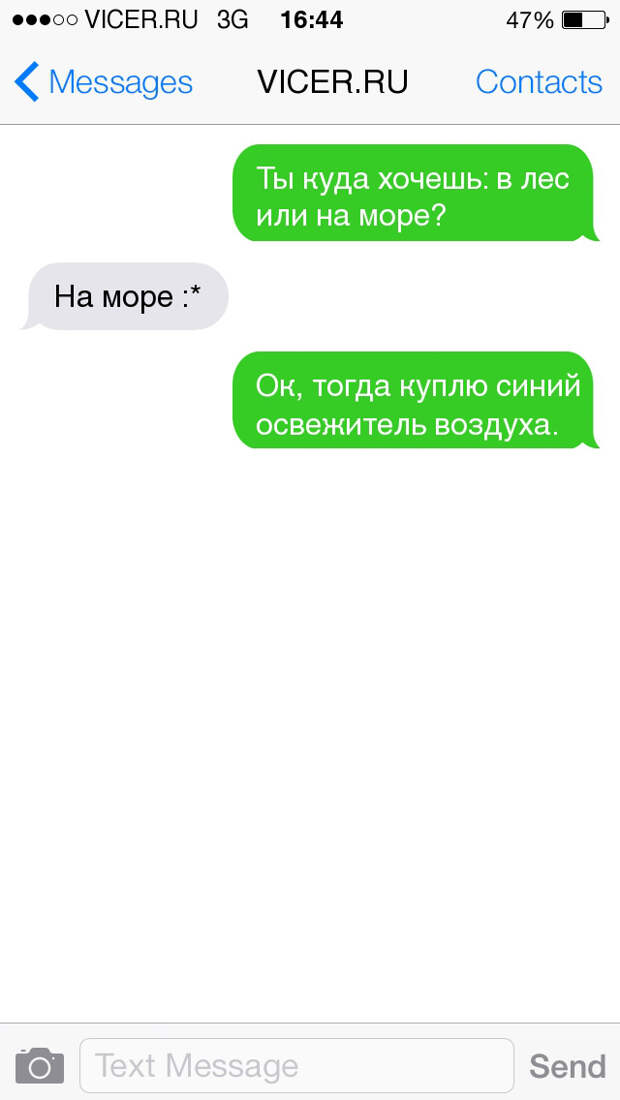 смс из долгожданного отпуска 
