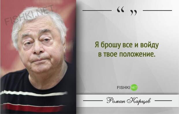 10 метких фраз из монологов, которые читал обаятельный Роман Карцев монолог, роман карцев, фразы, цитаты