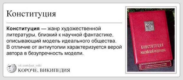Забавная Википедия (99 фотографий) Забавная Википедия (99 фотографий)