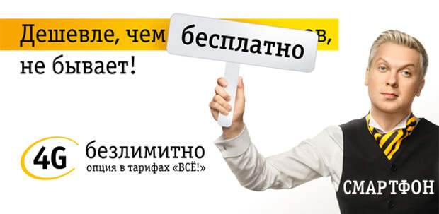 Промо халявного LTE «Билайн»