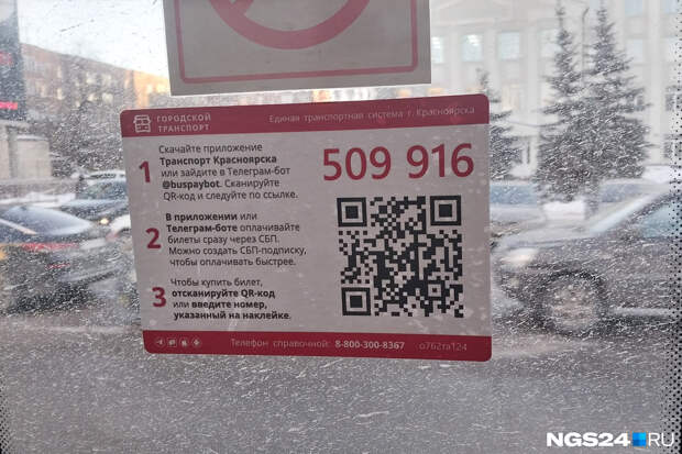 В автобусы Красноярска возвращается старое приложение для оплаты проезда